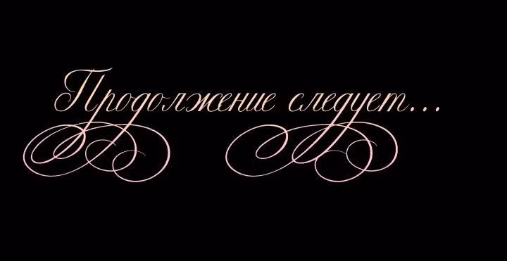 Чего изволите, принц? — Том 1 · Глава 7, страница 17