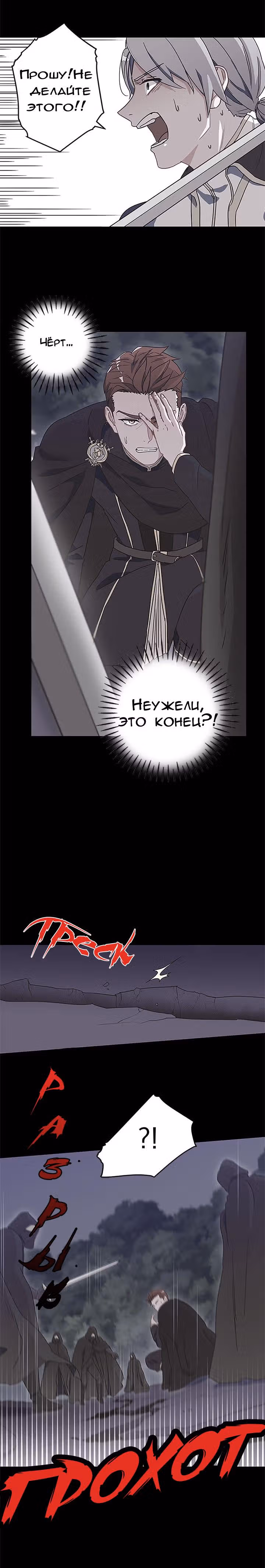 Чего изволите, принц? — Том 1 · Глава 7, страница 3