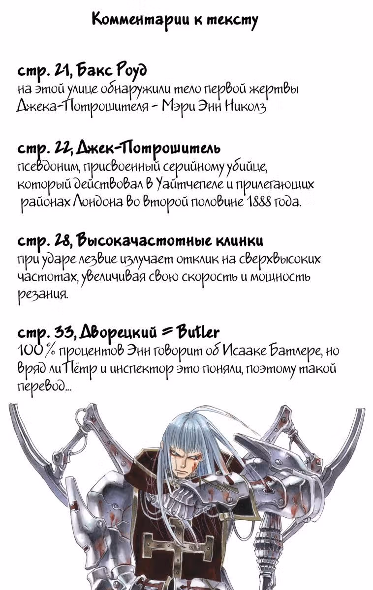 Кровь Триединства — Том 14 · Глава 51, страница 36