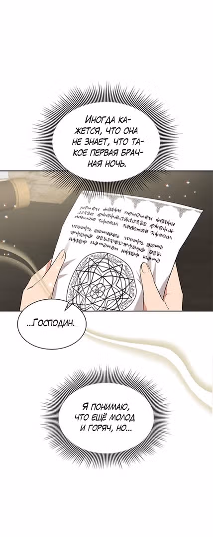 Надежда на смерть — Том 1 · Глава 9, страница 14