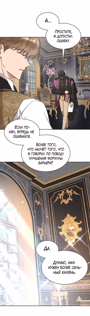 Надежда на смерть — Том 1 · Глава 9, страница 17