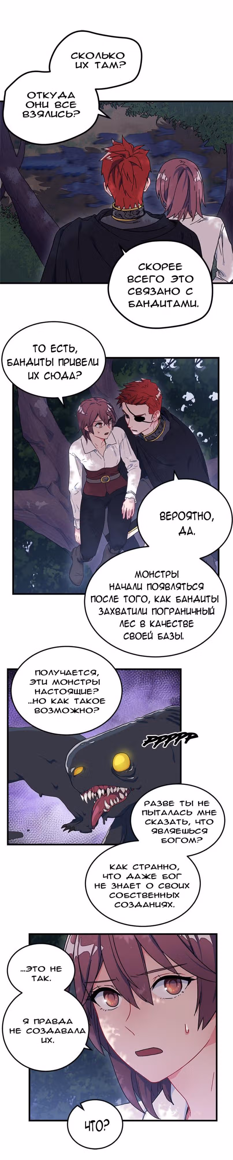 Чего изволите, принц? — Том 1 · Глава 8, страница 9