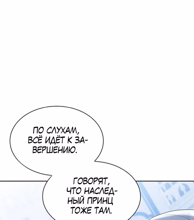 Надежда на смерть — Том 1 · Глава 10, страница 65