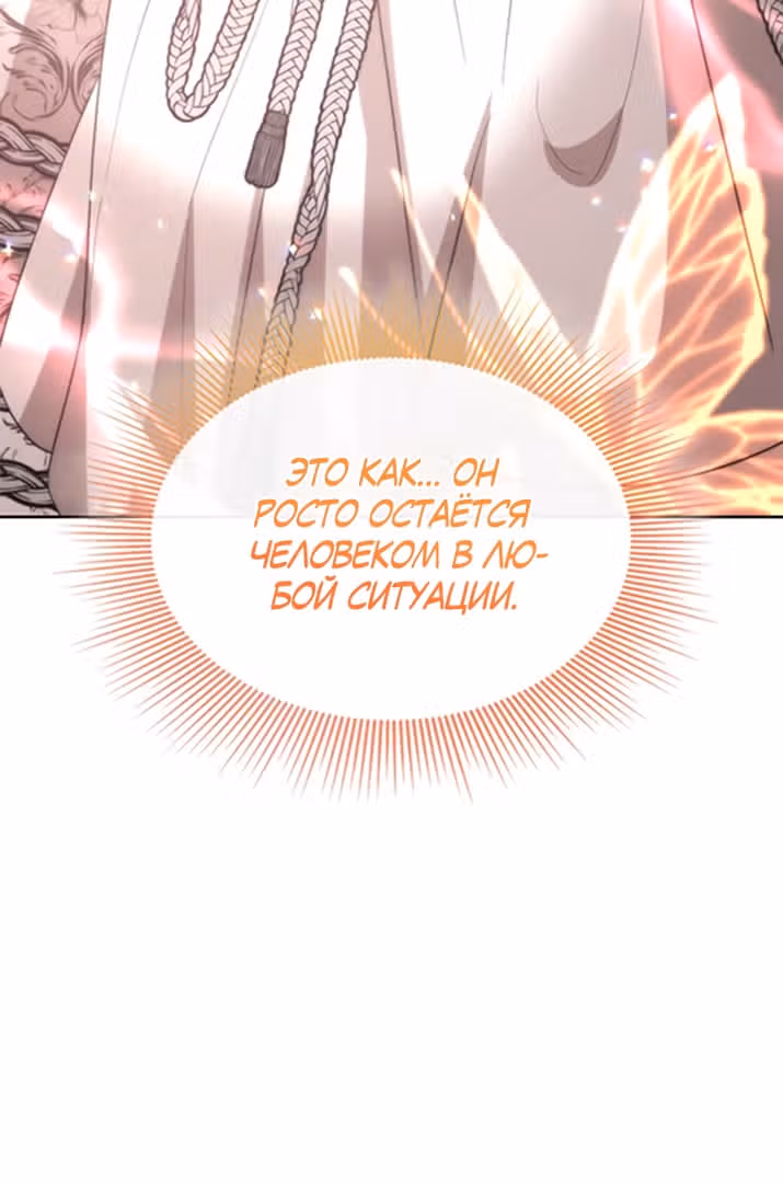 Надежда на смерть — Том 1 · Глава 10, страница 71