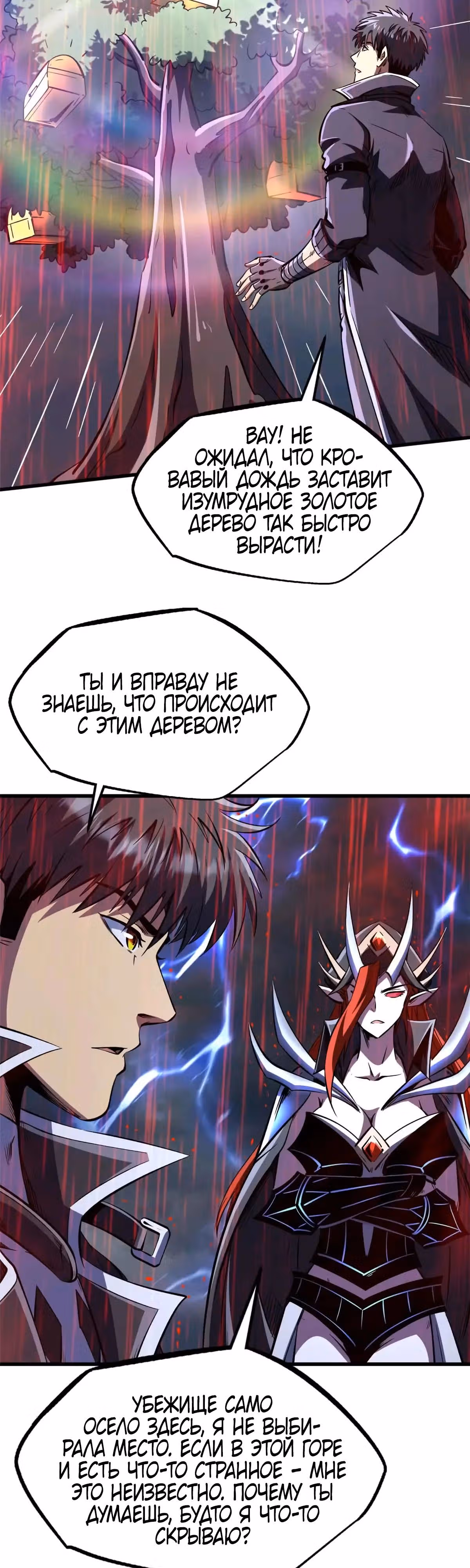 Ген Супер Бога — Том 1 · Глава 342, страница 16
