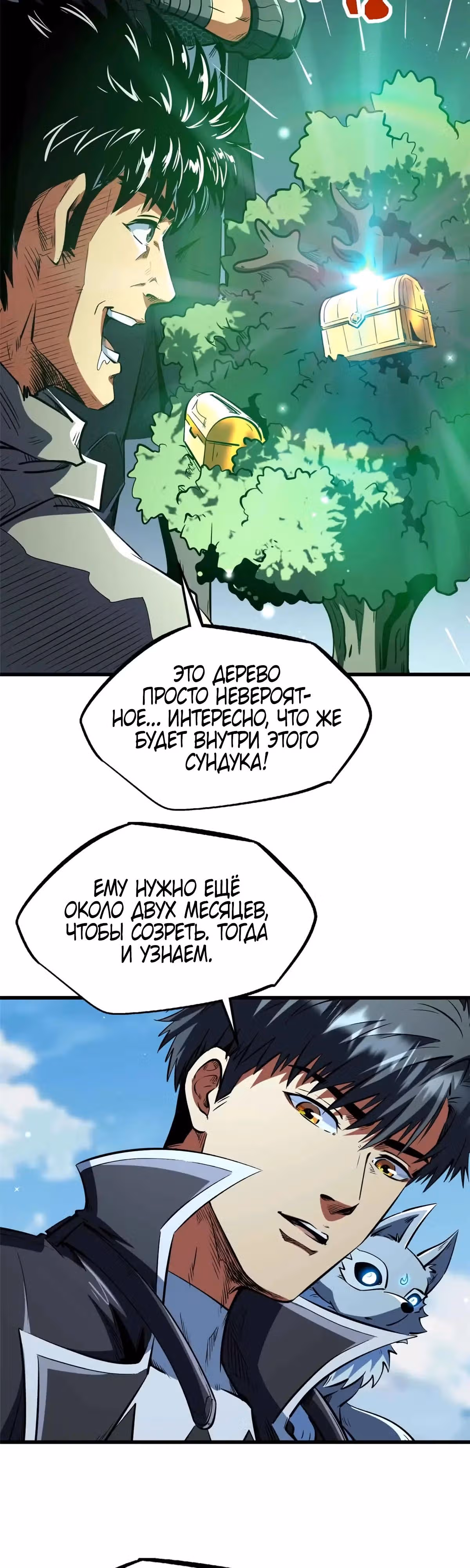 Ген Супер Бога — Том 1 · Глава 342, страница 4