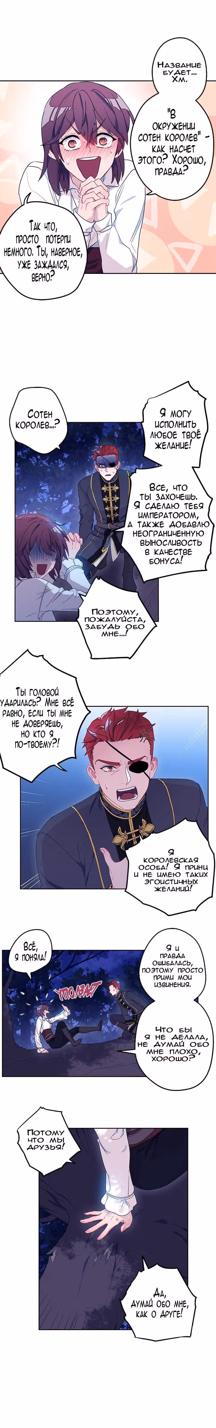 Чего изволите, принц? — Том 1 · Глава 10, страница 9