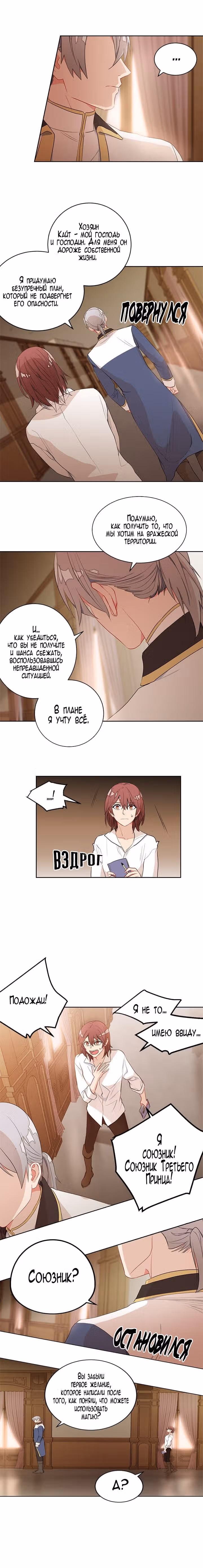 Чего изволите, принц? — Том 1 · Глава 12, страница 12
