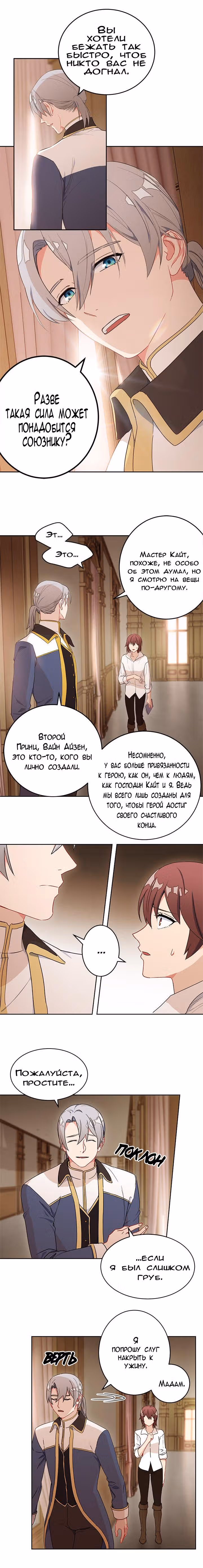 Чего изволите, принц? — Том 1 · Глава 12, страница 13