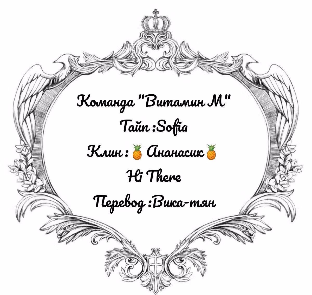 Чего изволите, принц? — Том 1 · Глава 12, страница 16