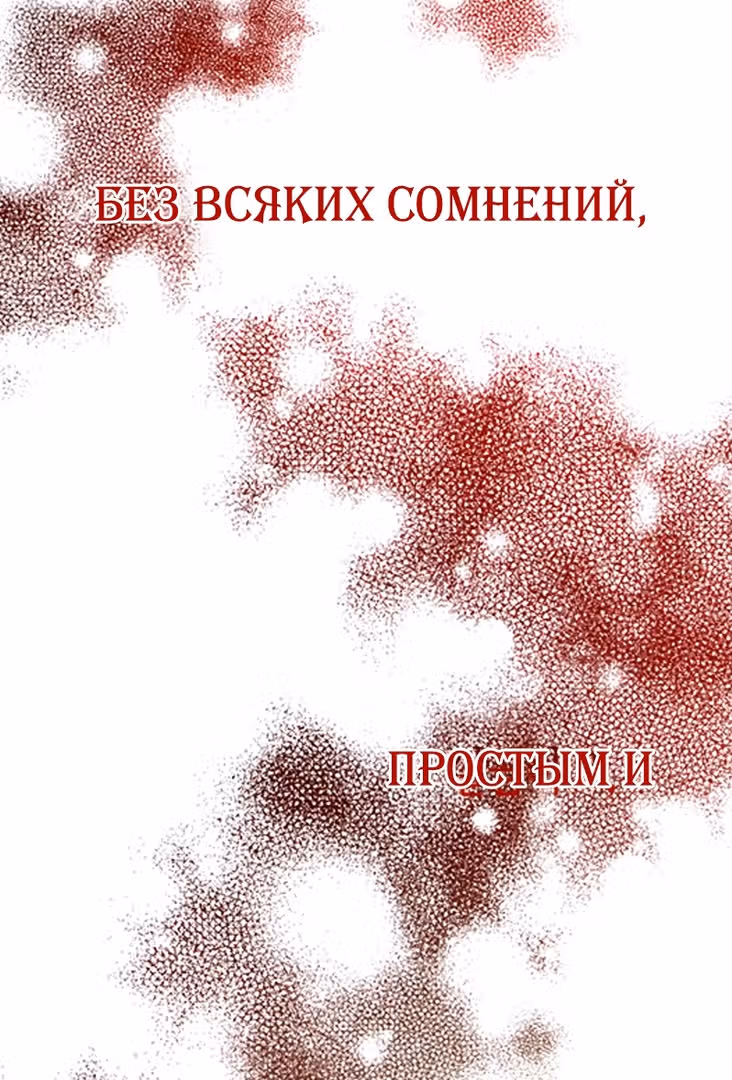 Надежда на смерть — Том 1 · Глава 11, страница 54