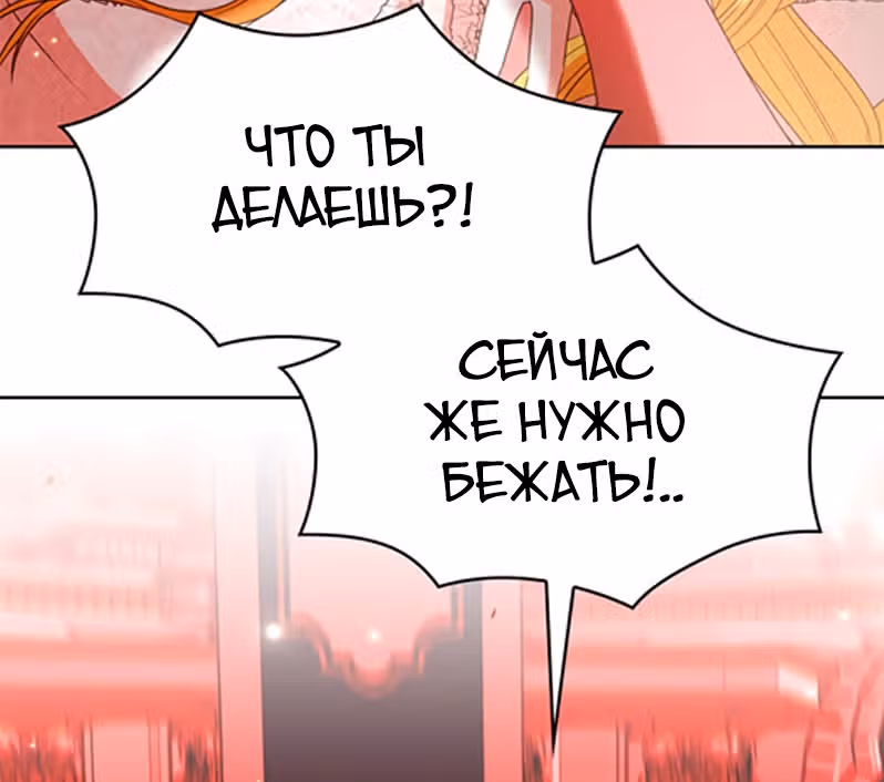 Надежда на смерть — Том 1 · Глава 11, страница 57