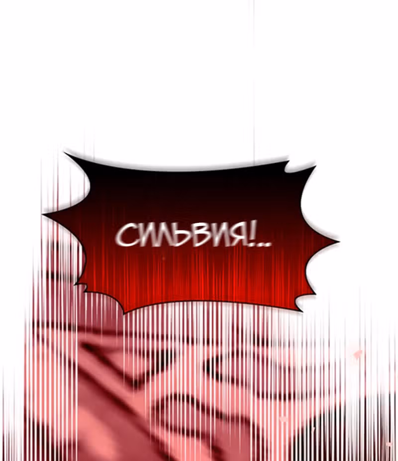 Надежда на смерть — Том 1 · Глава 11, страница 71