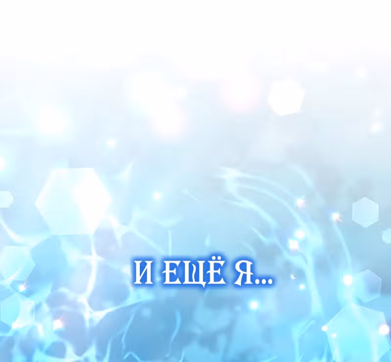 Надежда на смерть — Том 1 · Глава 11, страница 81