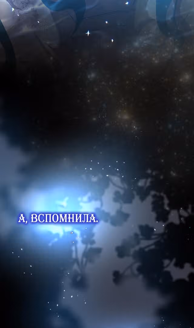 Надежда на смерть — Том 1 · Глава 11, страница 83