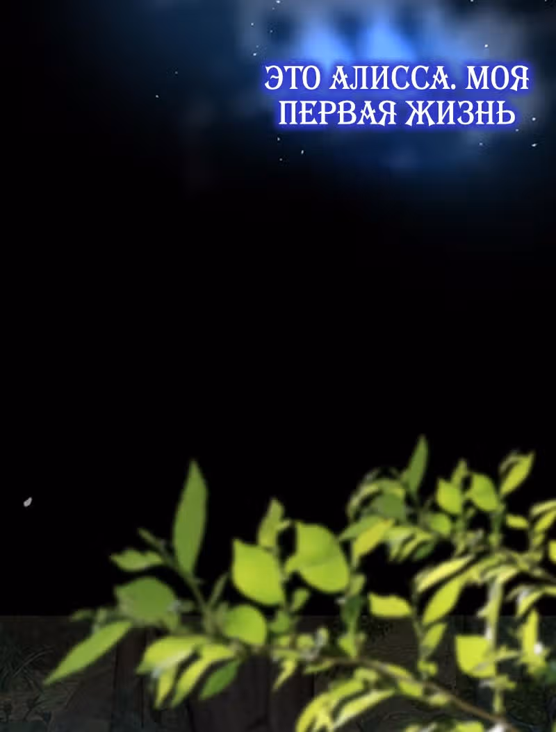 Надежда на смерть — Том 1 · Глава 11, страница 84