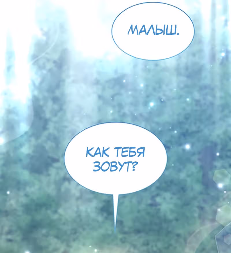 Надежда на смерть — Том 1 · Глава 11, страница 89