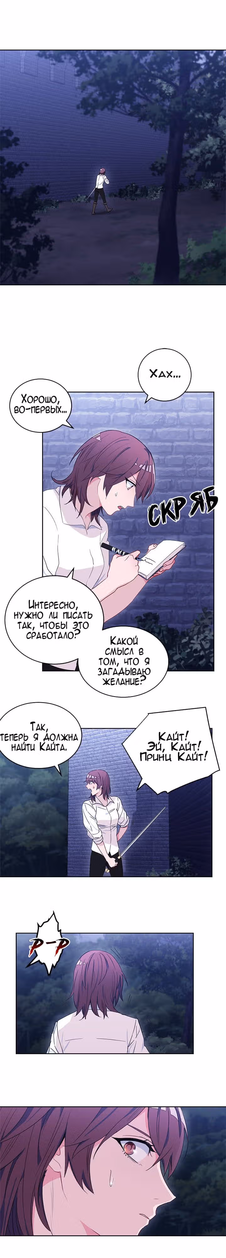 Чего изволите, принц? — Том 1 · Глава 13, страница 9