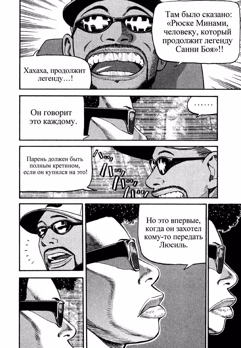 Бек — Том 10 · Глава 30, страница 7