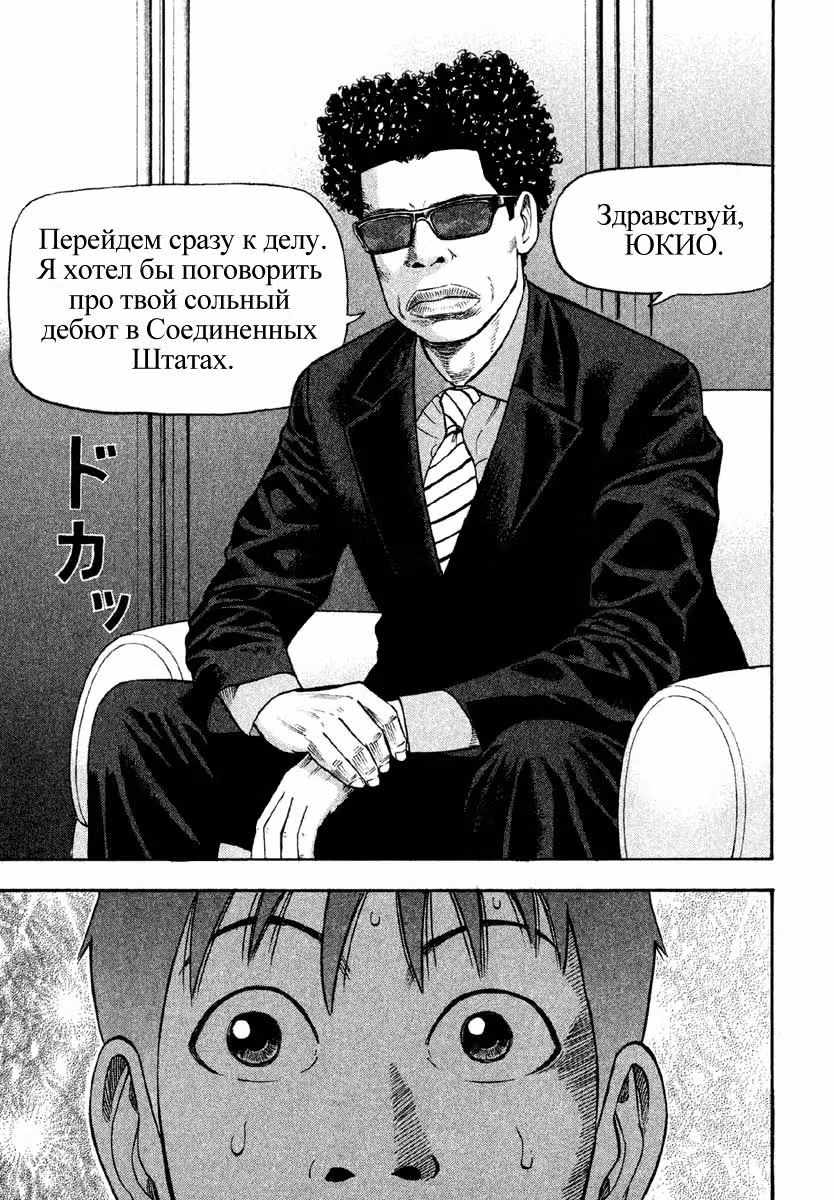 Бек — Том 10 · Глава 30, страница 61