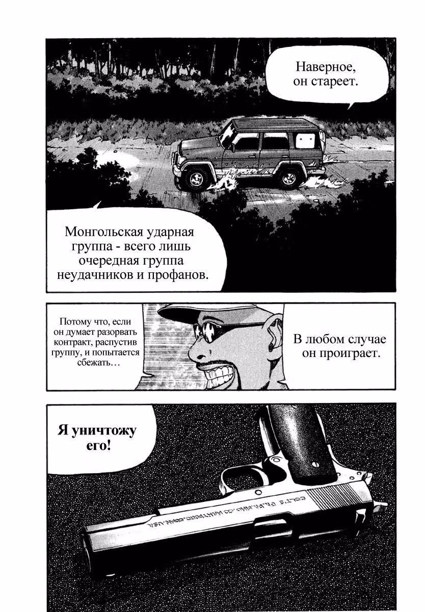 Бек — Том 10 · Глава 30, страница 8