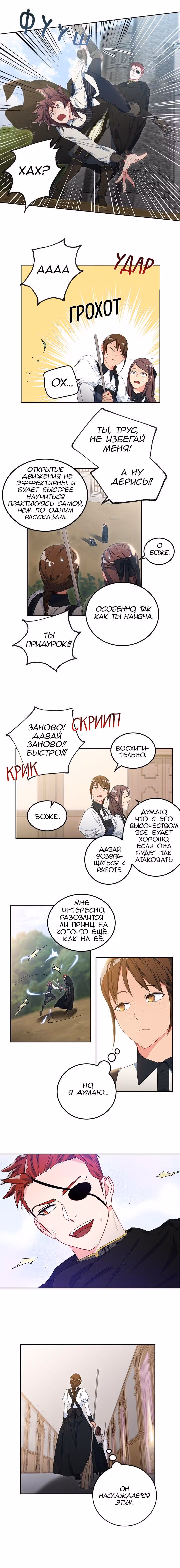Чего изволите, принц? — Том 1 · Глава 17, страница 3