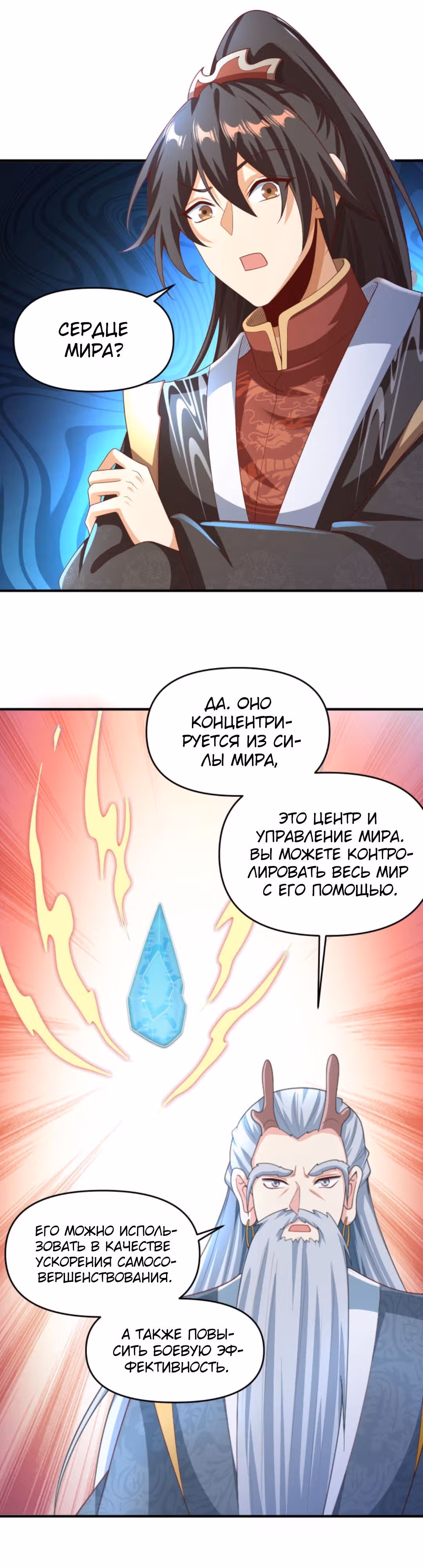 Муж императрицы на самом деле непобедим — Том 1 · Глава 238, страница 6