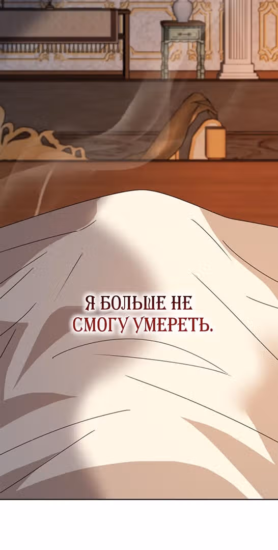 Надежда на смерть — Том 1 · Глава 12, страница 28
