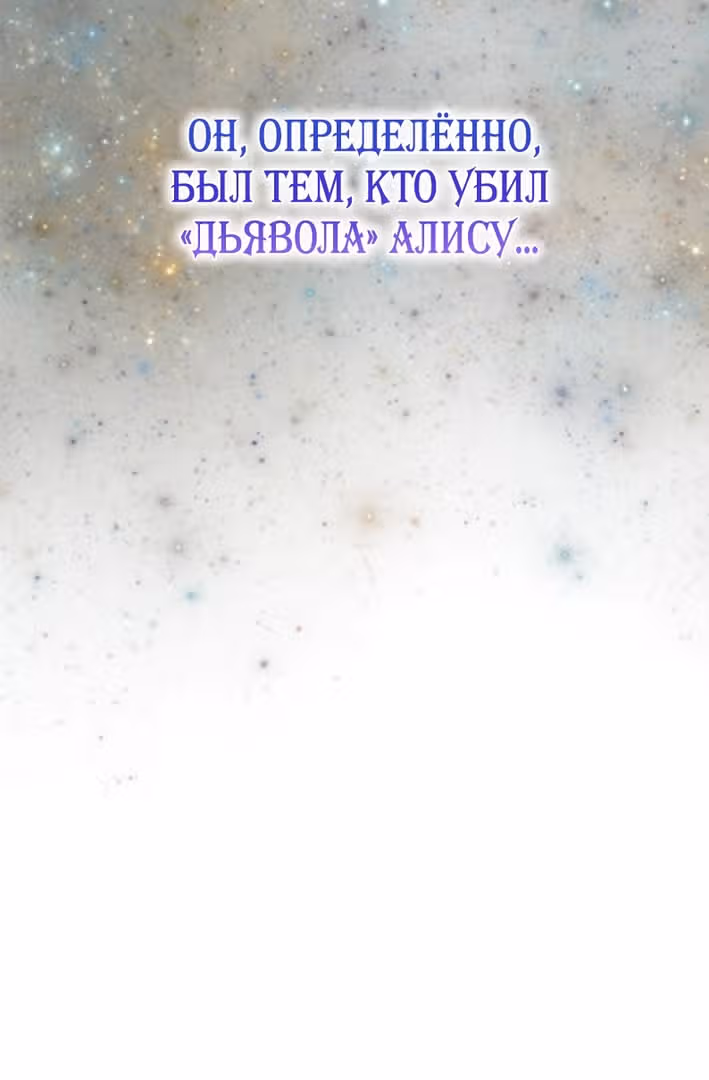 Надежда на смерть — Том 1 · Глава 12, страница 32