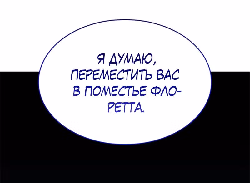 Надежда на смерть — Том 1 · Глава 12, страница 75