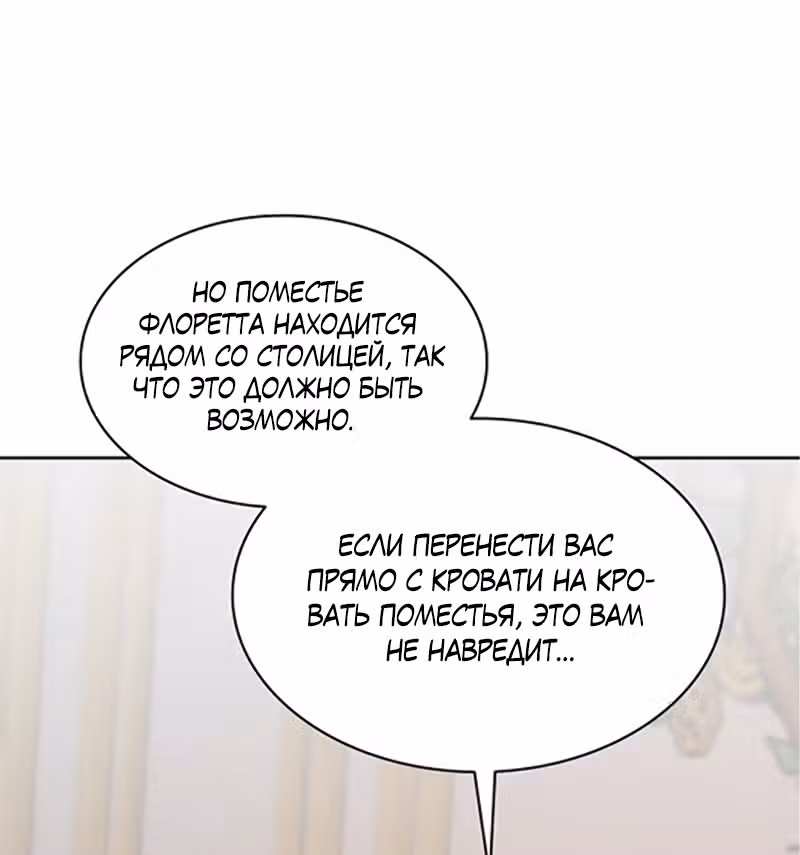 Надежда на смерть — Том 1 · Глава 12, страница 78
