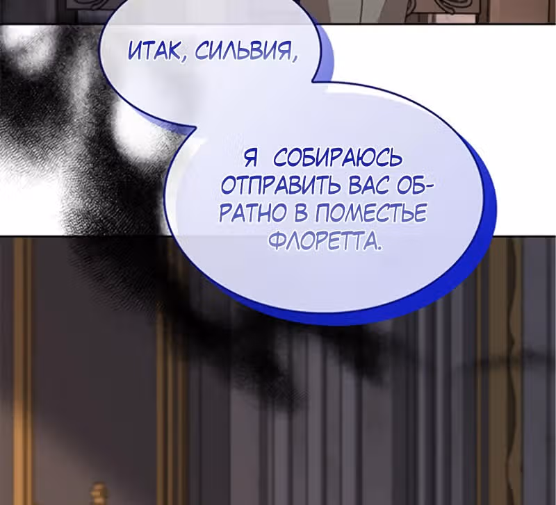 Надежда на смерть — Том 1 · Глава 12, страница 86