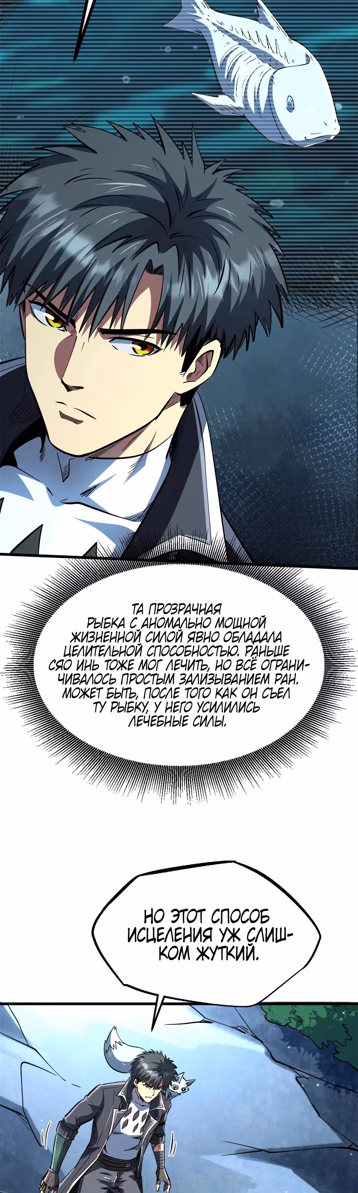 Ген Супер Бога — Том 1 · Глава 336, страница 11