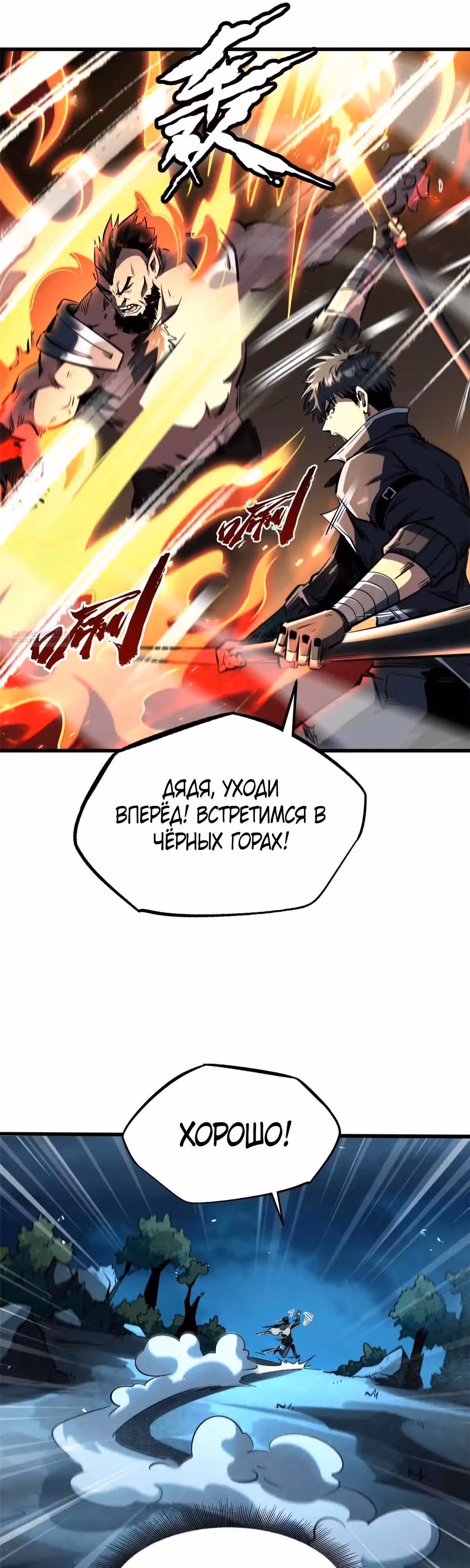 Ген Супер Бога — Том 1 · Глава 335, страница 26