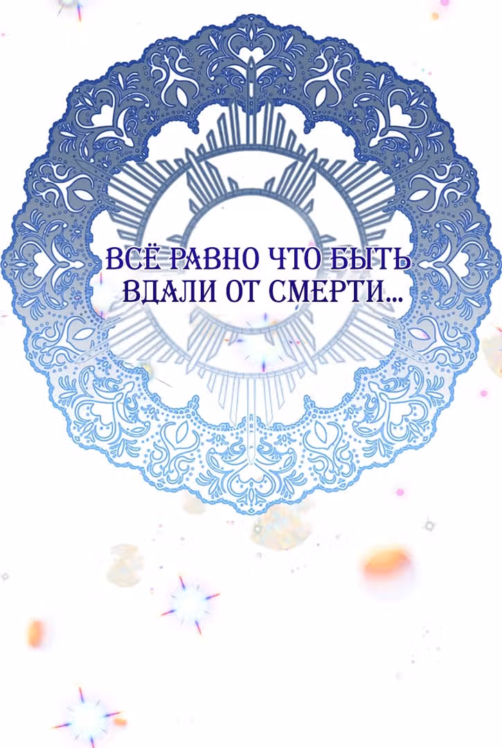 Надежда на смерть — Том 1 · Глава 13, страница 16