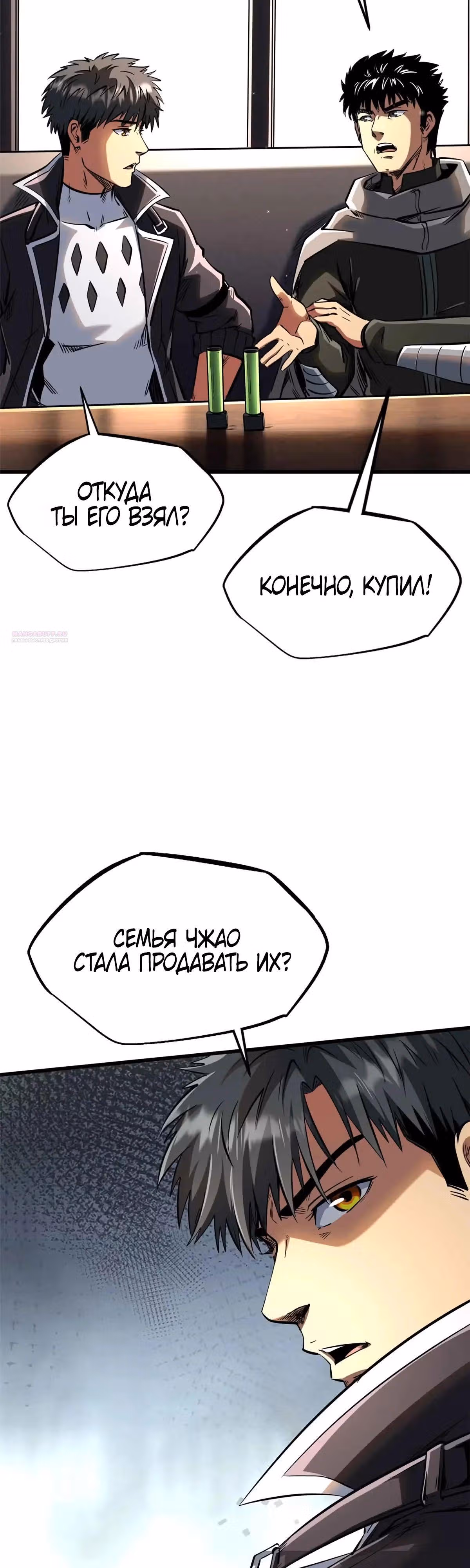 Ген Супер Бога — Том 1 · Глава 334, страница 10