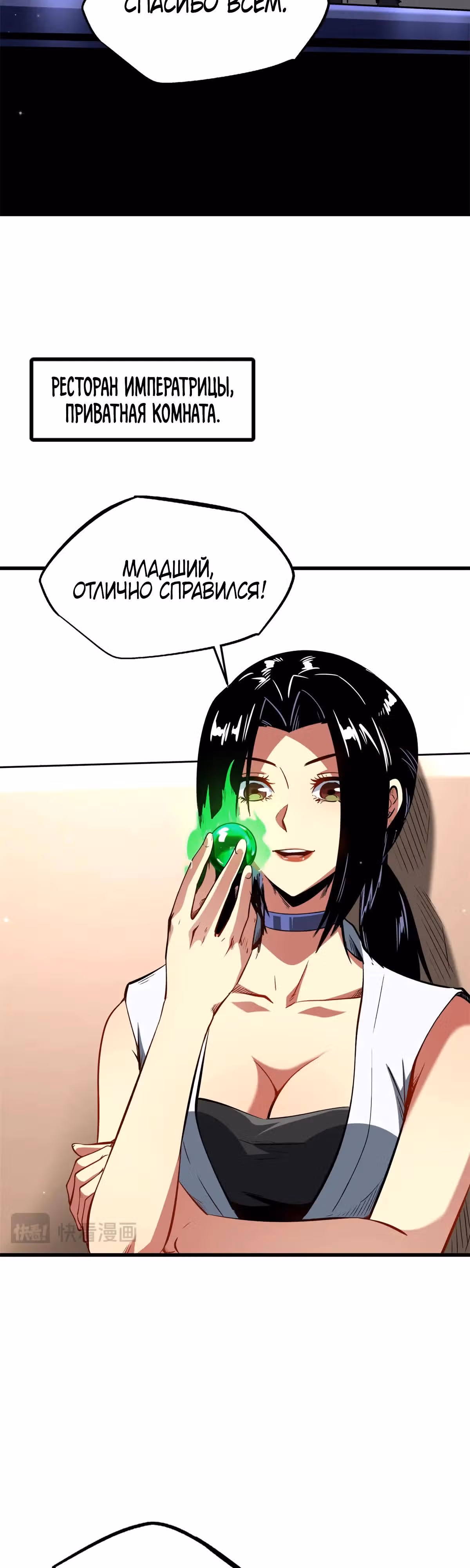 Ген Супер Бога — Том 1 · Глава 333, страница 9