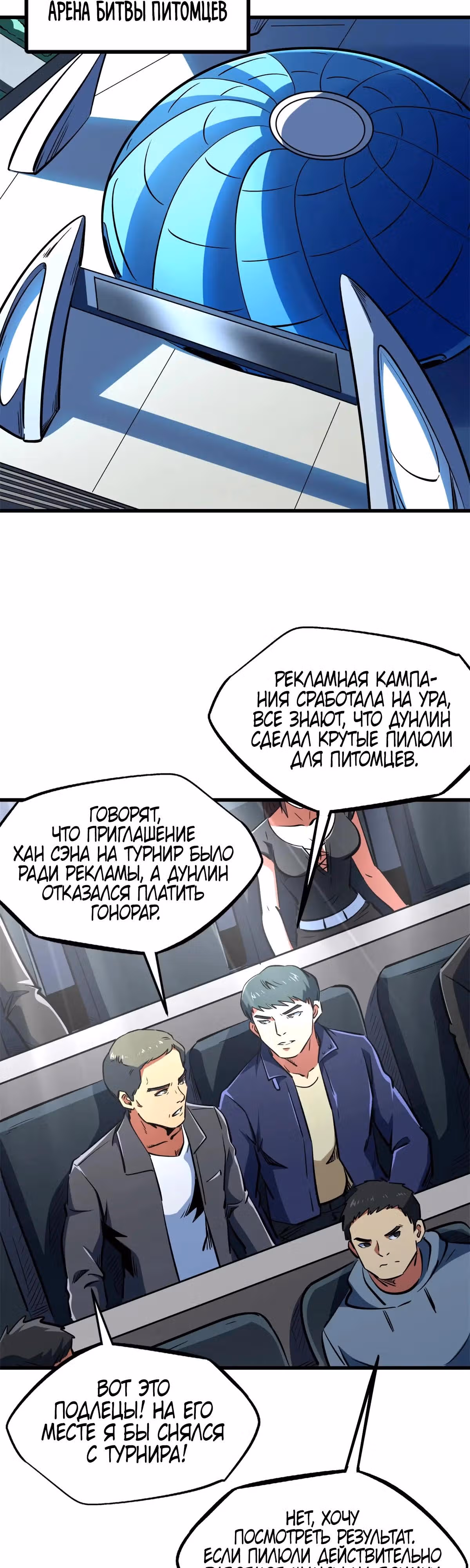 Ген Супер Бога — Том 1 · Глава 332, страница 15