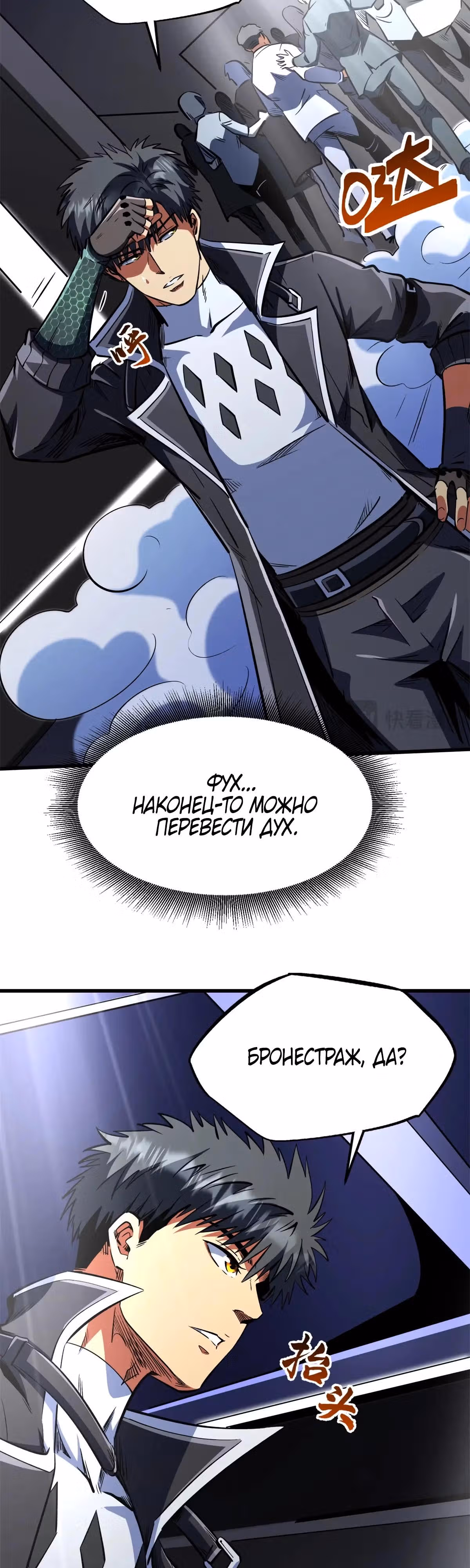 Ген Супер Бога — Том 1 · Глава 332, страница 3