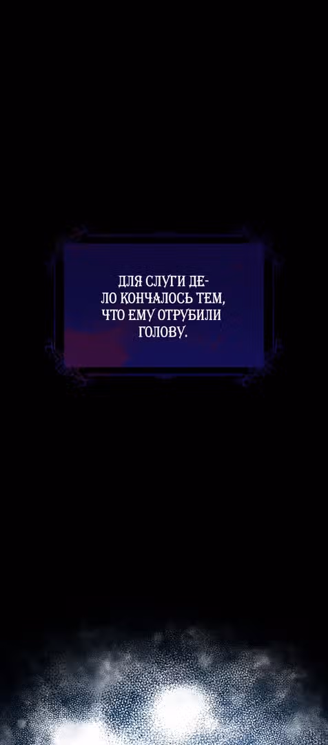 Надежда на смерть — Том 1 · Глава 14, страница 18