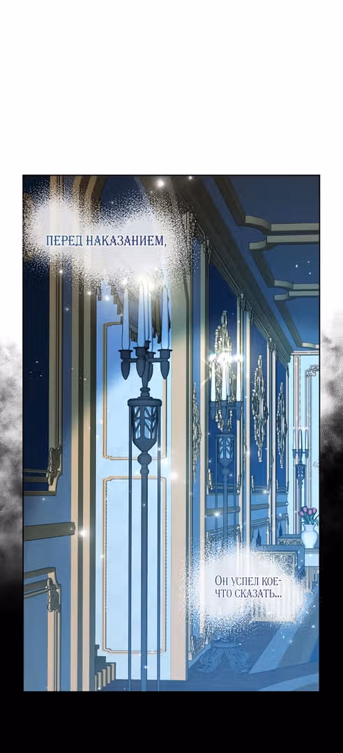 Надежда на смерть — Том 1 · Глава 14, страница 20