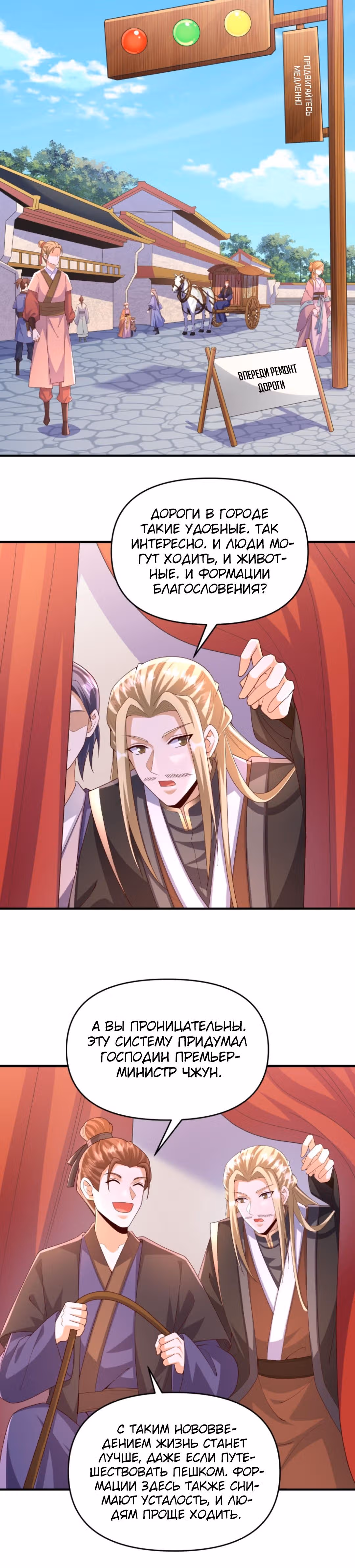 Муж императрицы на самом деле непобедим — Том 1 · Глава 248, страница 5