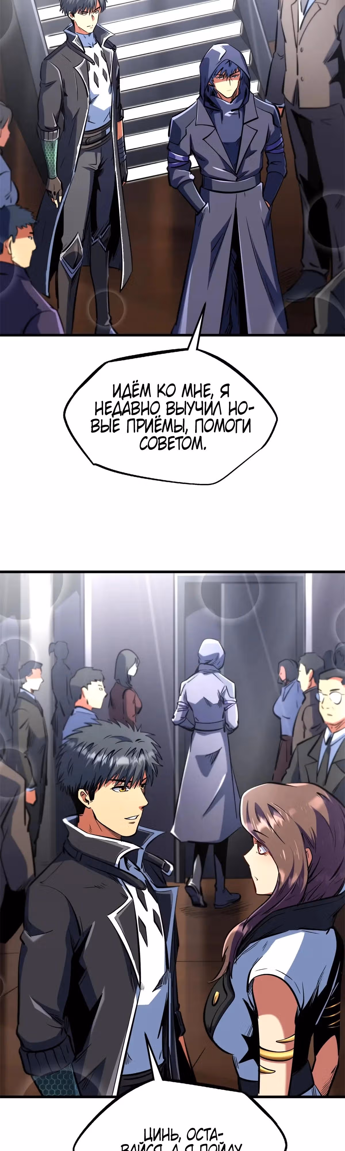 Ген Супер Бога — Том 1 · Глава 330, страница 16