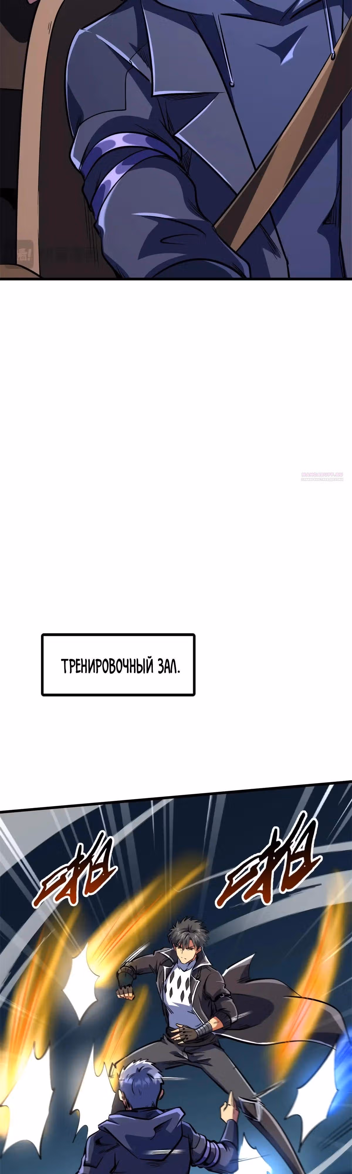 Ген Супер Бога — Том 1 · Глава 330, страница 22
