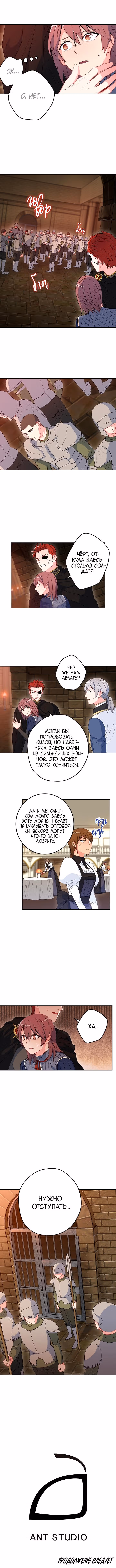 Чего изволите, принц? — Том 1 · Глава 35, страница 6