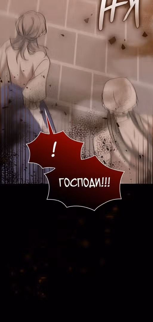 Надежда на смерть — Том 1 · Глава 15, страница 39