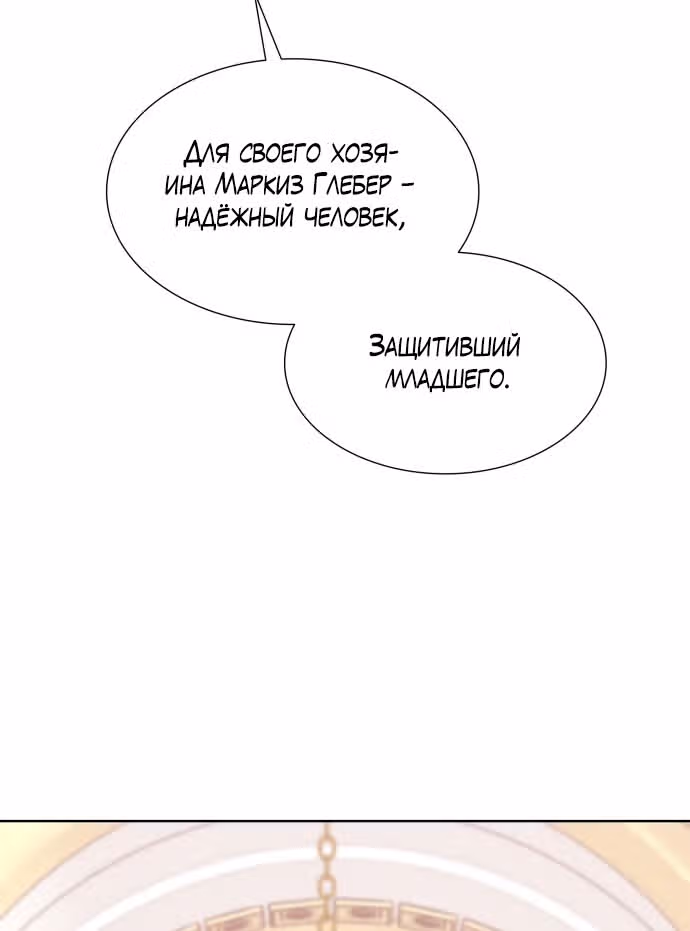 Надежда на смерть — Том 1 · Глава 15, страница 44