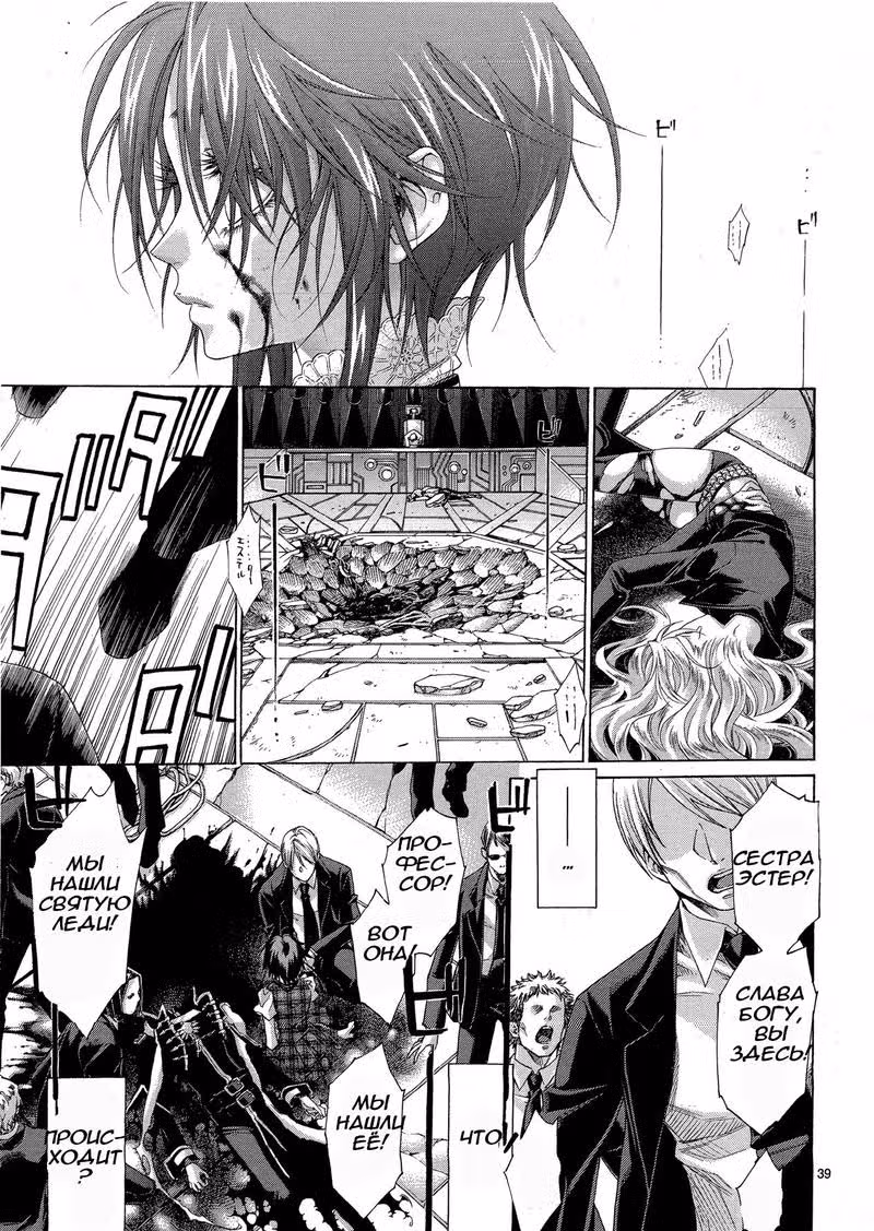 Кровь Триединства — Том 16 · Глава 60, страница 38
