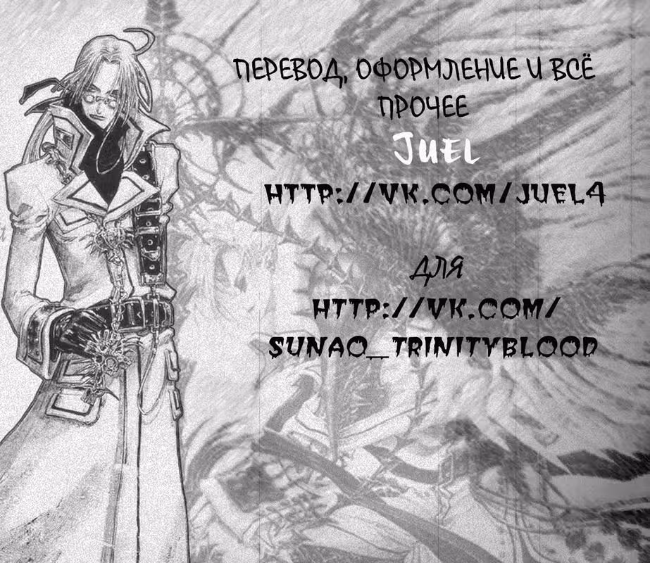 Кровь Триединства — Том 16 · Глава 60, страница 44
