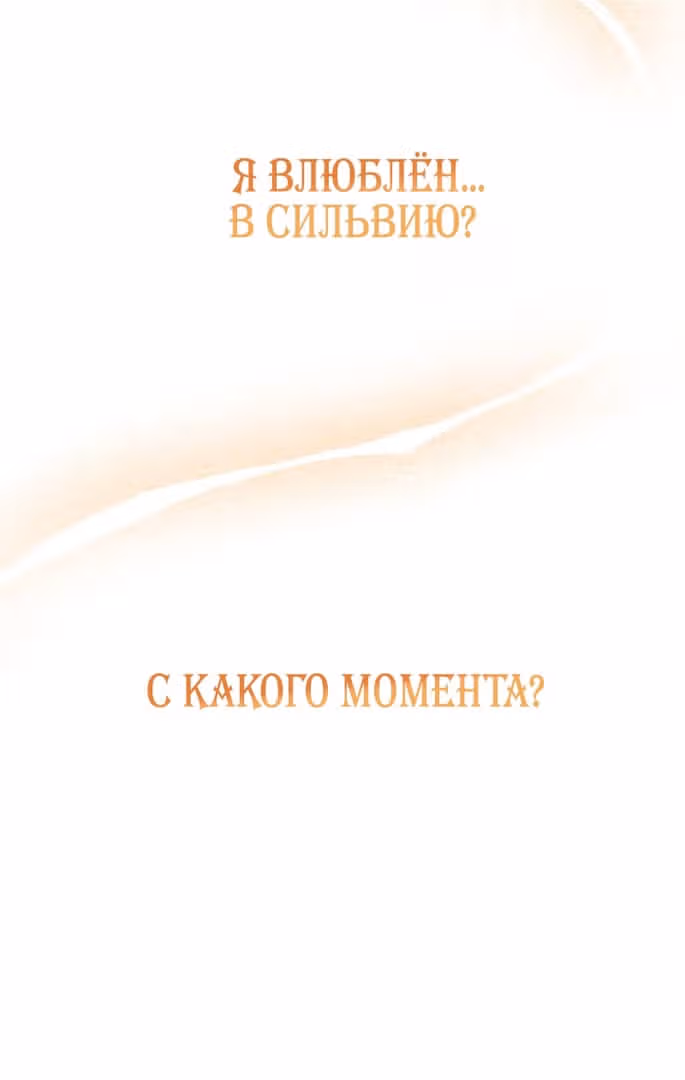 Надежда на смерть — Том 1 · Глава 16, страница 18